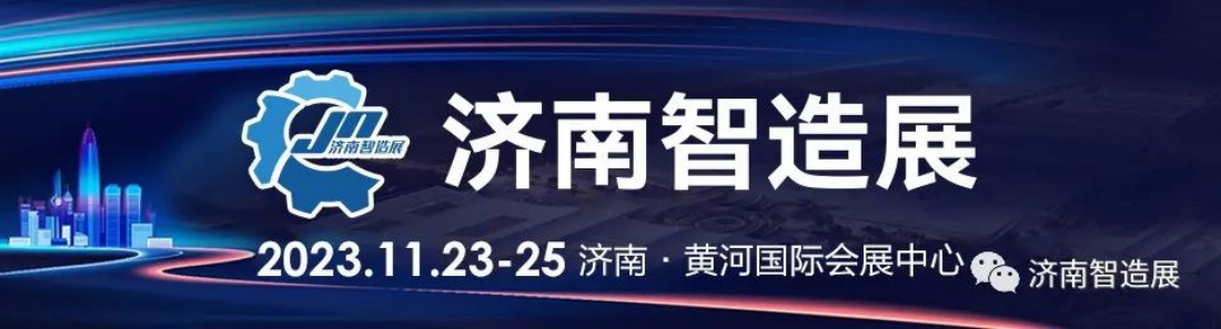 2023 济南智造展 宣传全面开启 助力展会交易